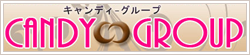 キャンディーグループ