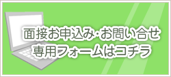 お申し込みはこちらから